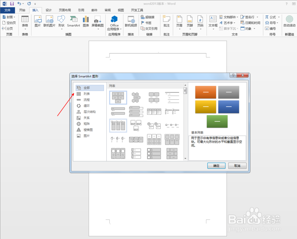 word2013中如何直接插入组合图形