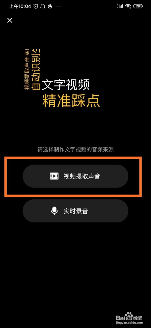 如何利用手機制作文字視頻呢,下面給大家演示 工具/原料 手機 快影