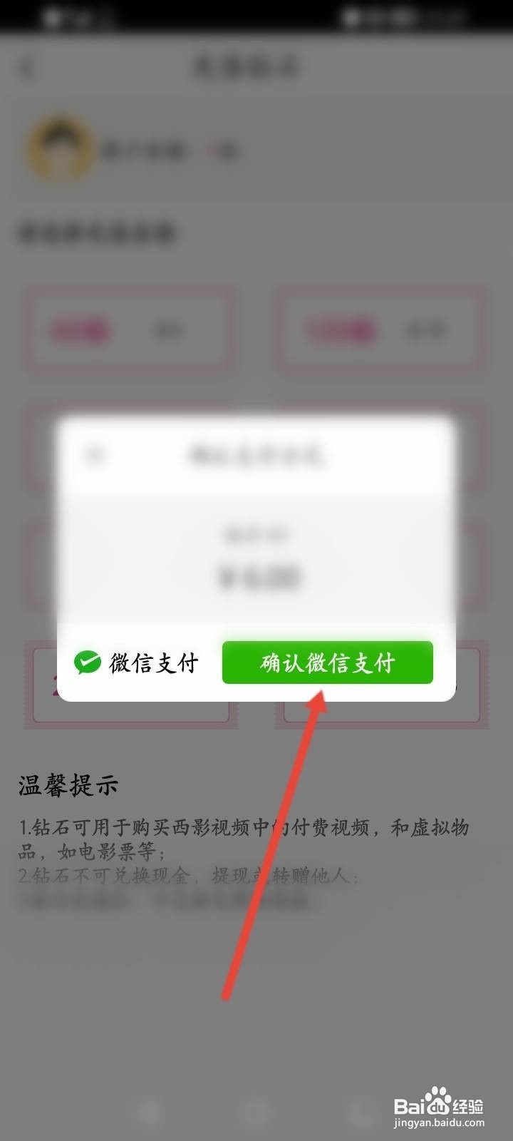 西影视频怎么进行充值
