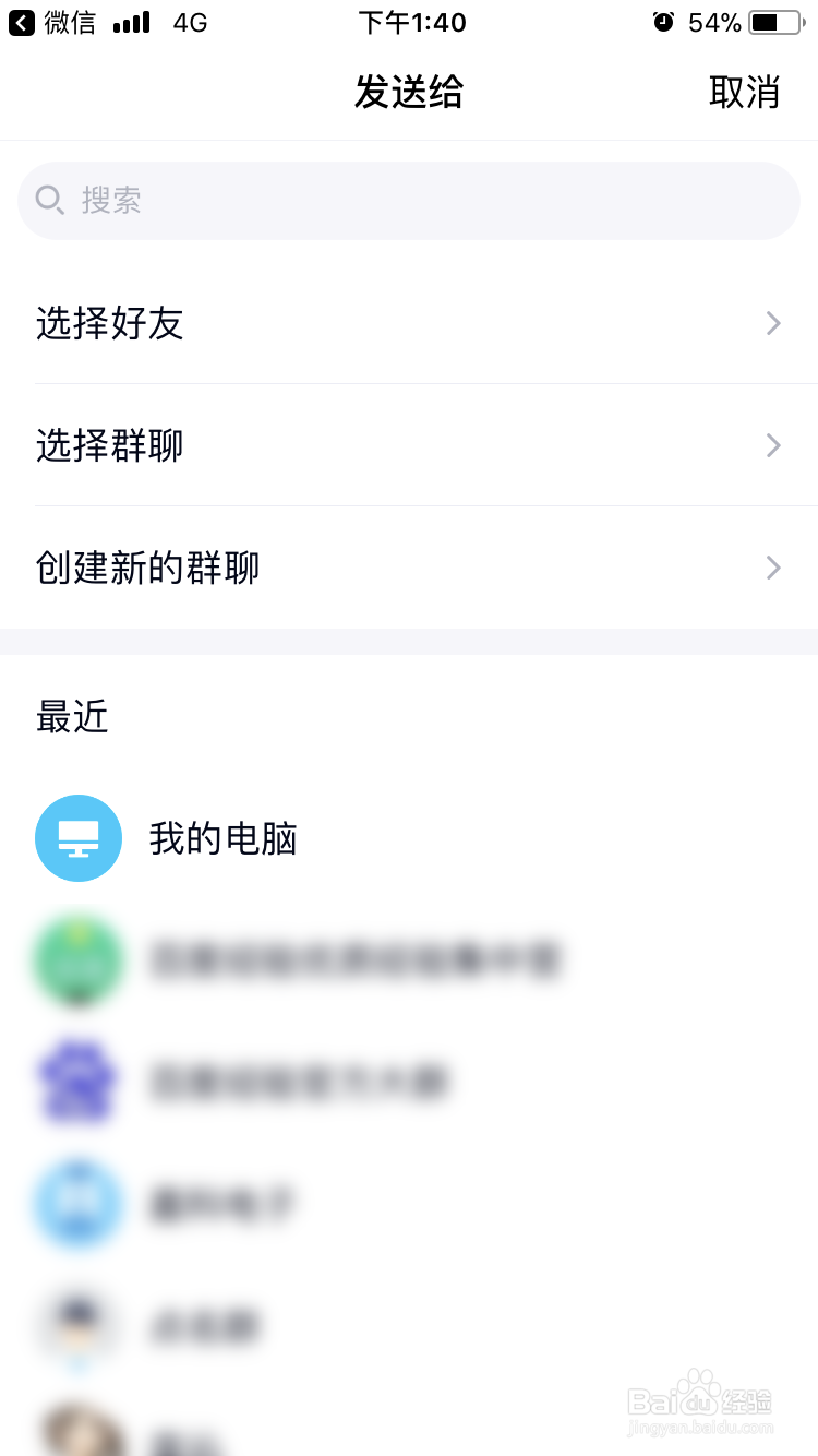 手机微信上的文件如何转发到QQ