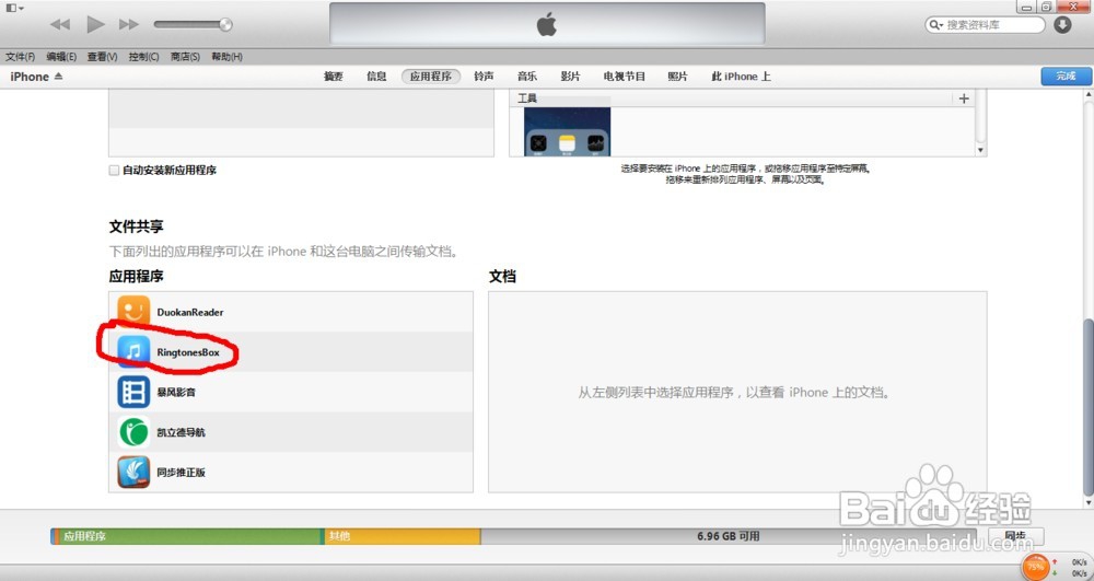iphone5教你如何设置铃声