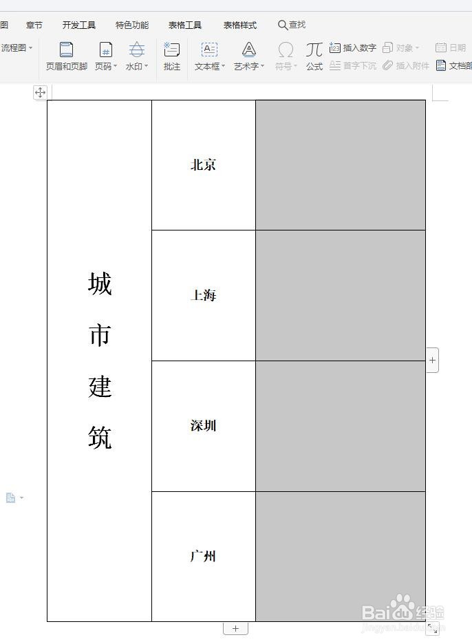 在word中如何插入图片表格不变形