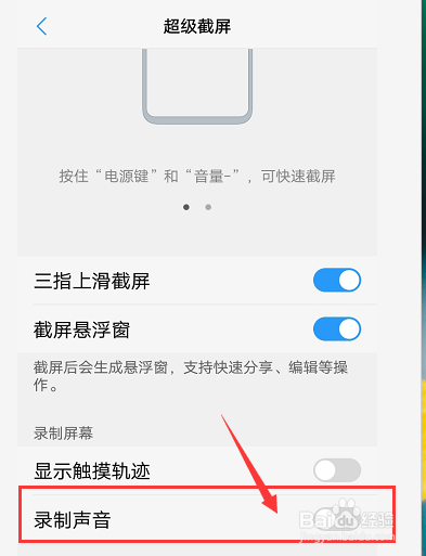 vivo手机屏幕录制的同时录制声音要怎么设置呢