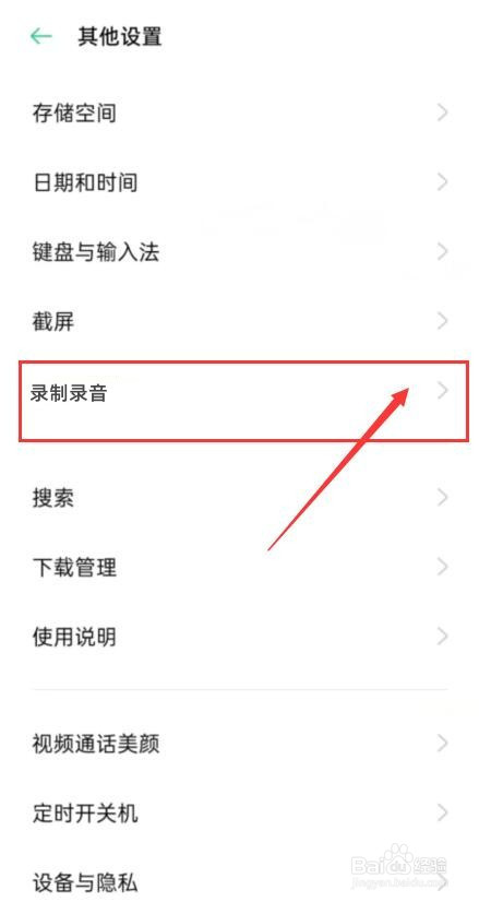 手机录音没声音怎么回事