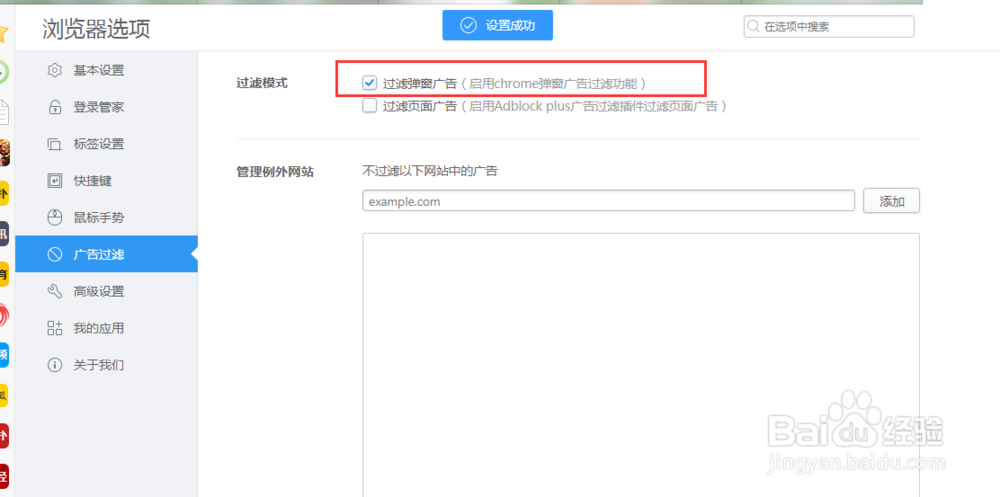 2345浏览器怎样设置广告过滤？