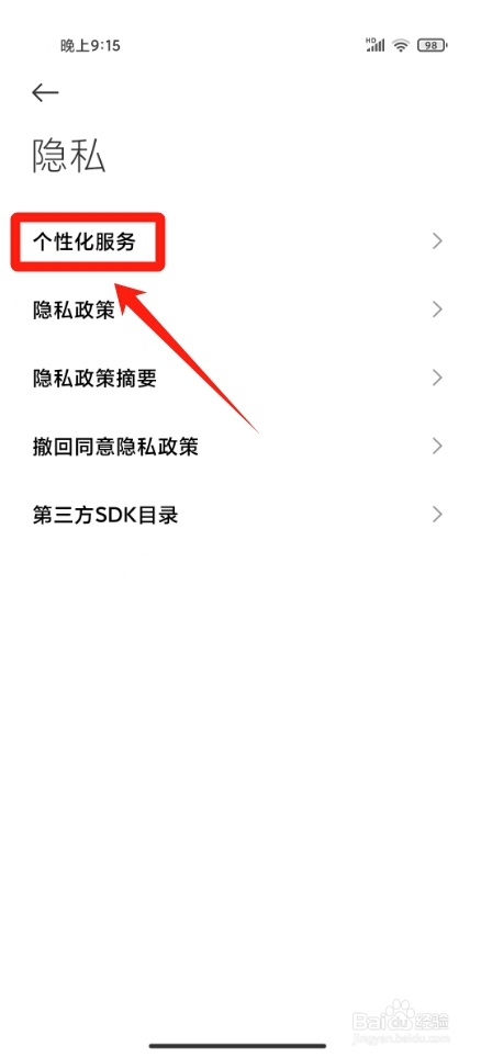 小米应用商店怎么关闭广告