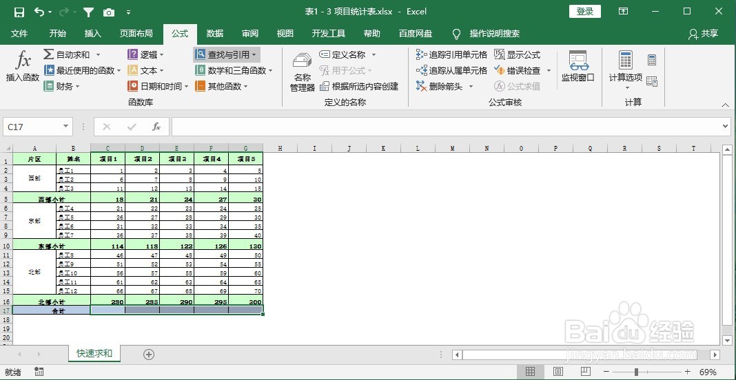 Excel如何对多个不连续的小计行快速求和