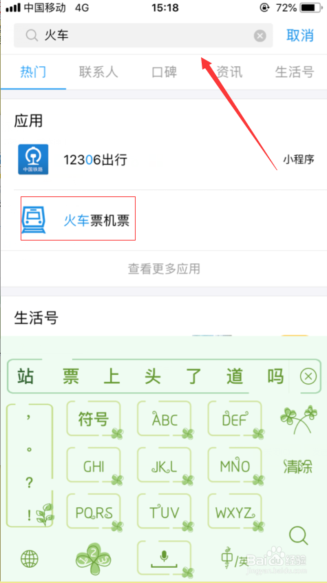 手机购买火车票 支付宝购买步骤