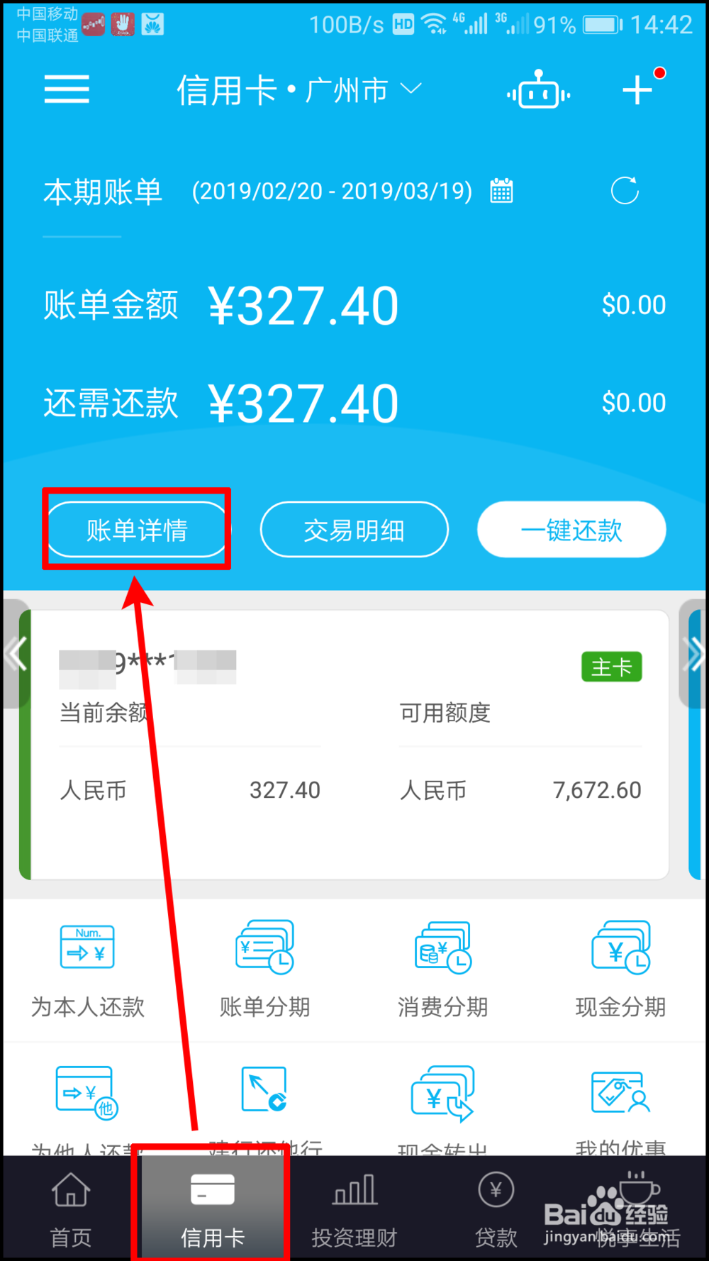 建行还款日和账单日如何查看