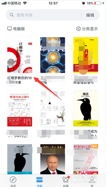 微信读书怎么对书籍切换到对应目录