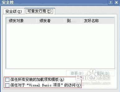 Word2003宏出错提示无法初始化visual basic环境