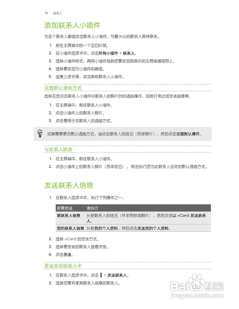 多普达HTC One SU手机说明书:[8]