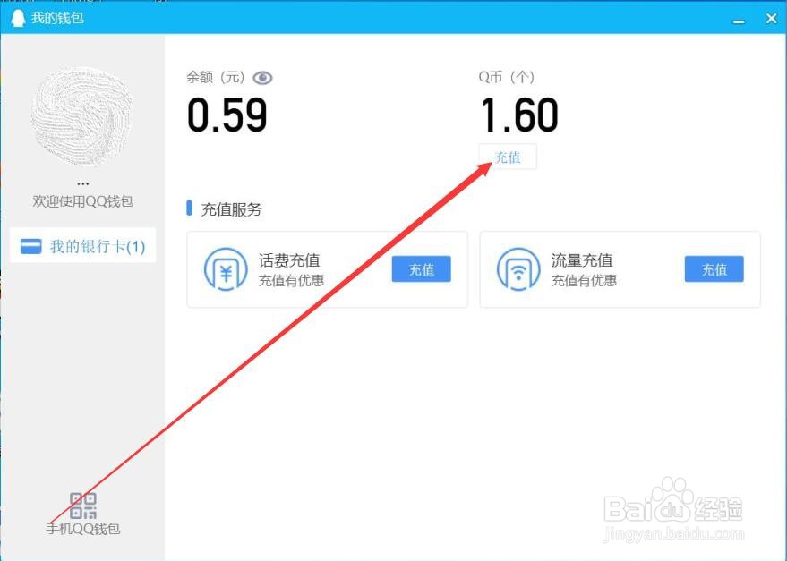 QQ如何充值Q币