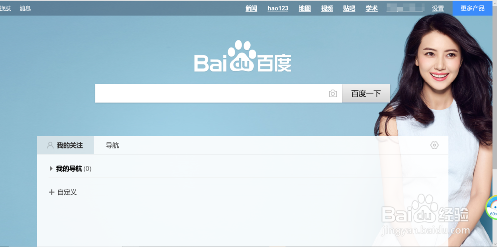 百度一下首页皮肤怎么更换