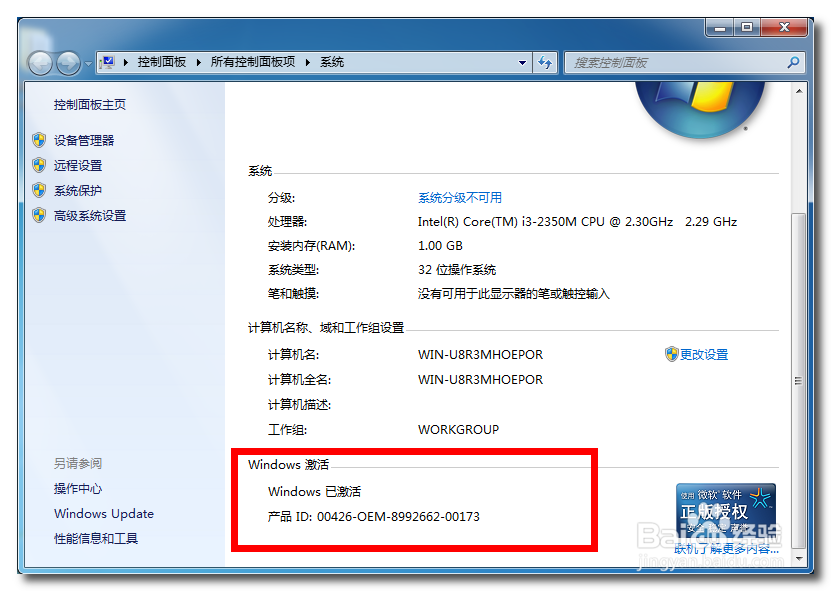 win7系统优化：[4]此Windows副本不是正版