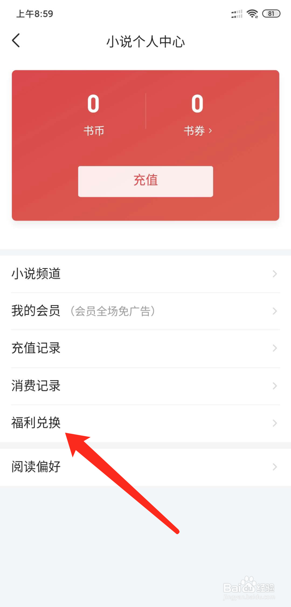 手机今日头条怎么使用小说兑换码