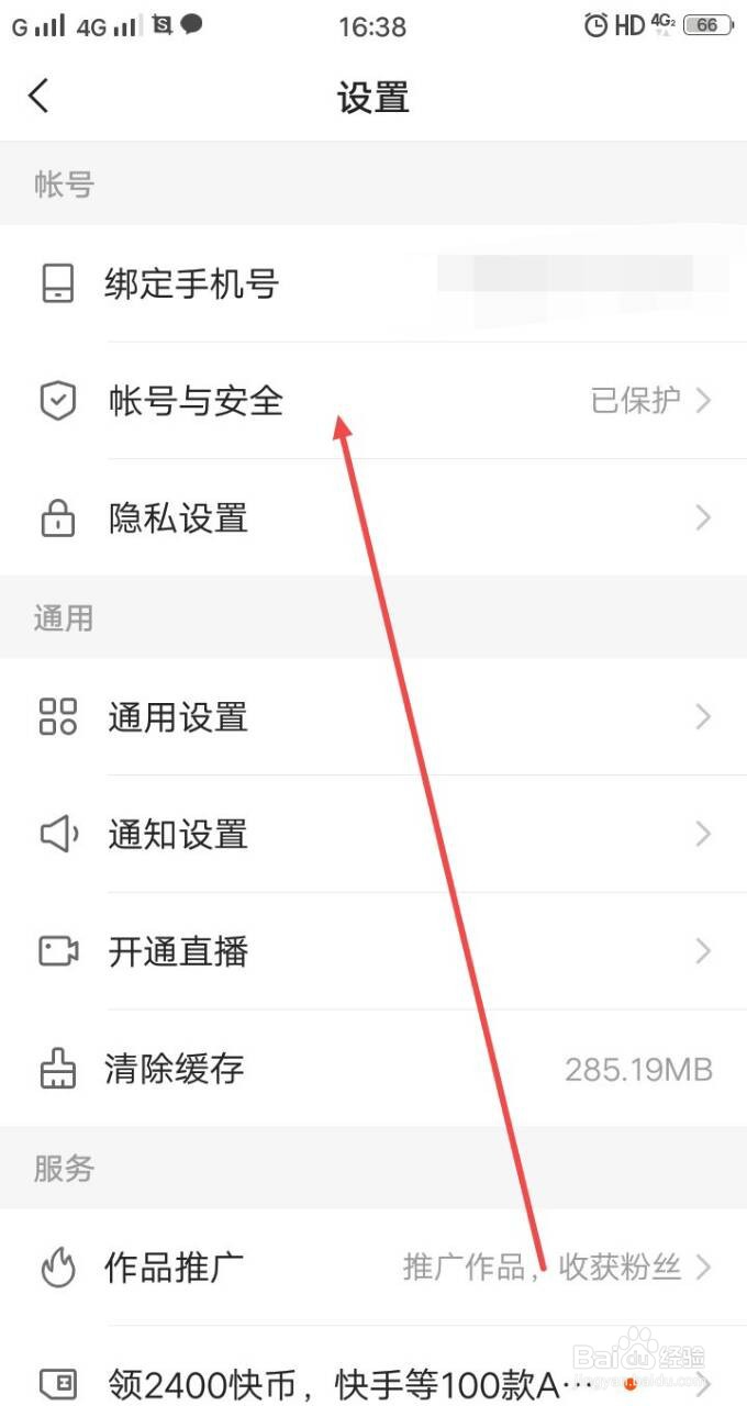 快手极速版怎么设置密码