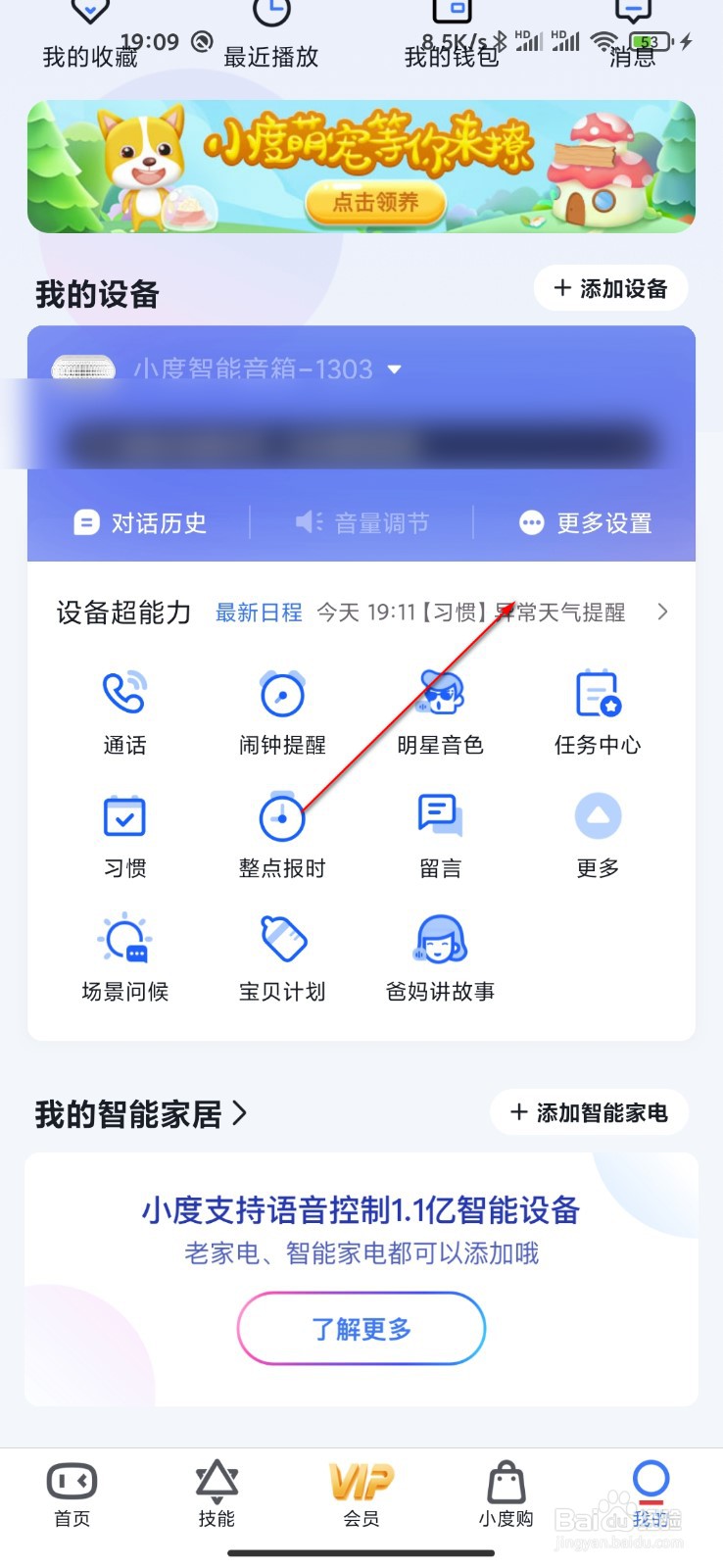 小度智能音响怎么修改名称