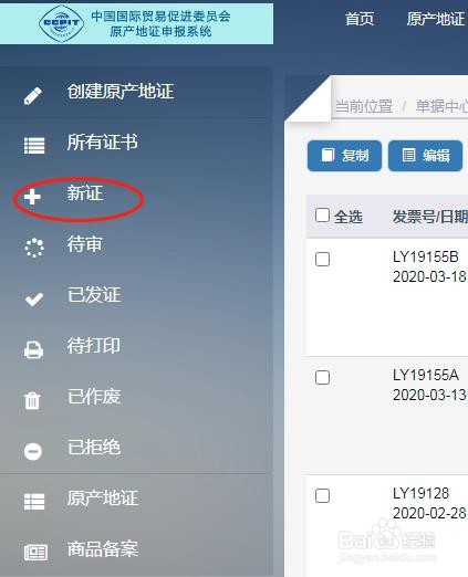 如何制作一份亚太原产地证(亚太贸易协定证)?