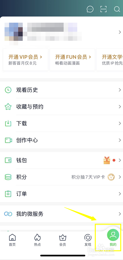 爱奇艺APP如何设置右滑快进时，用上滑手势