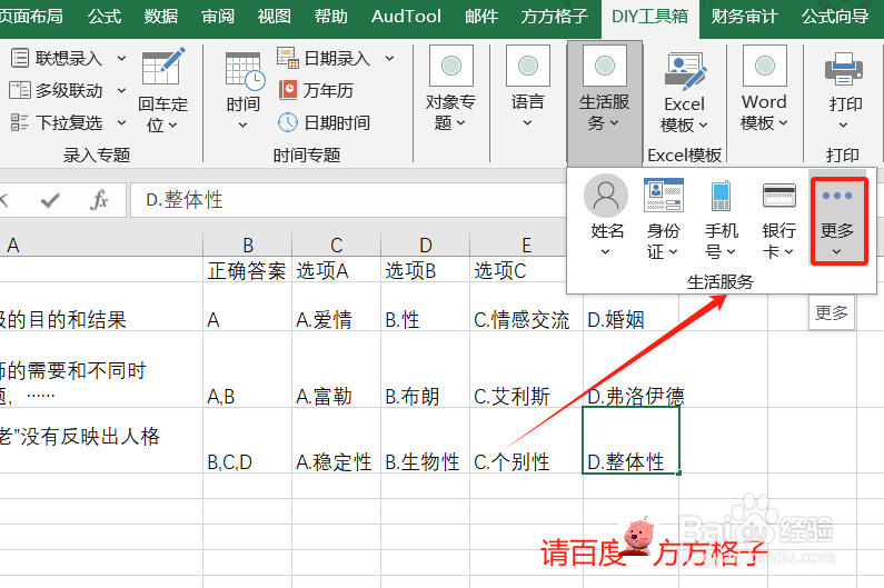 Excel如何实现选择答案填充