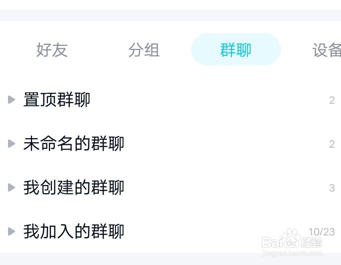 如何在QQ应用设置不允许群成员邀请好友加群