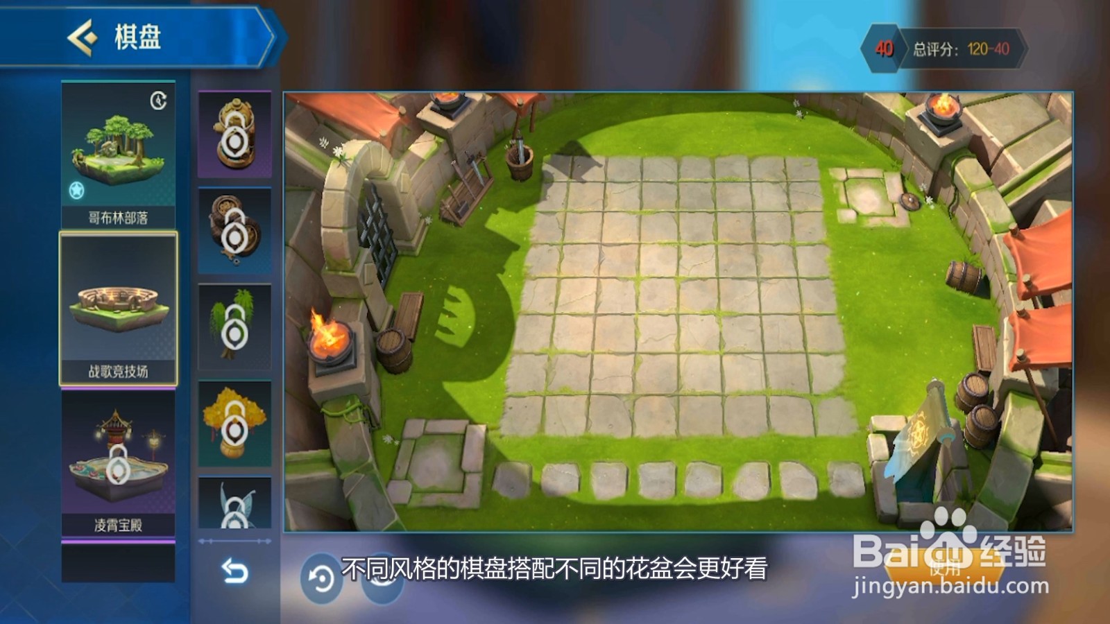 战歌竞技场棋盘花盆怎么配置