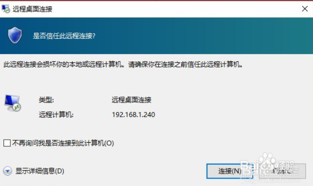 win10怎么通过ip远程别的电脑