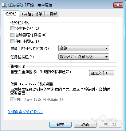 电脑任务栏设置攻略