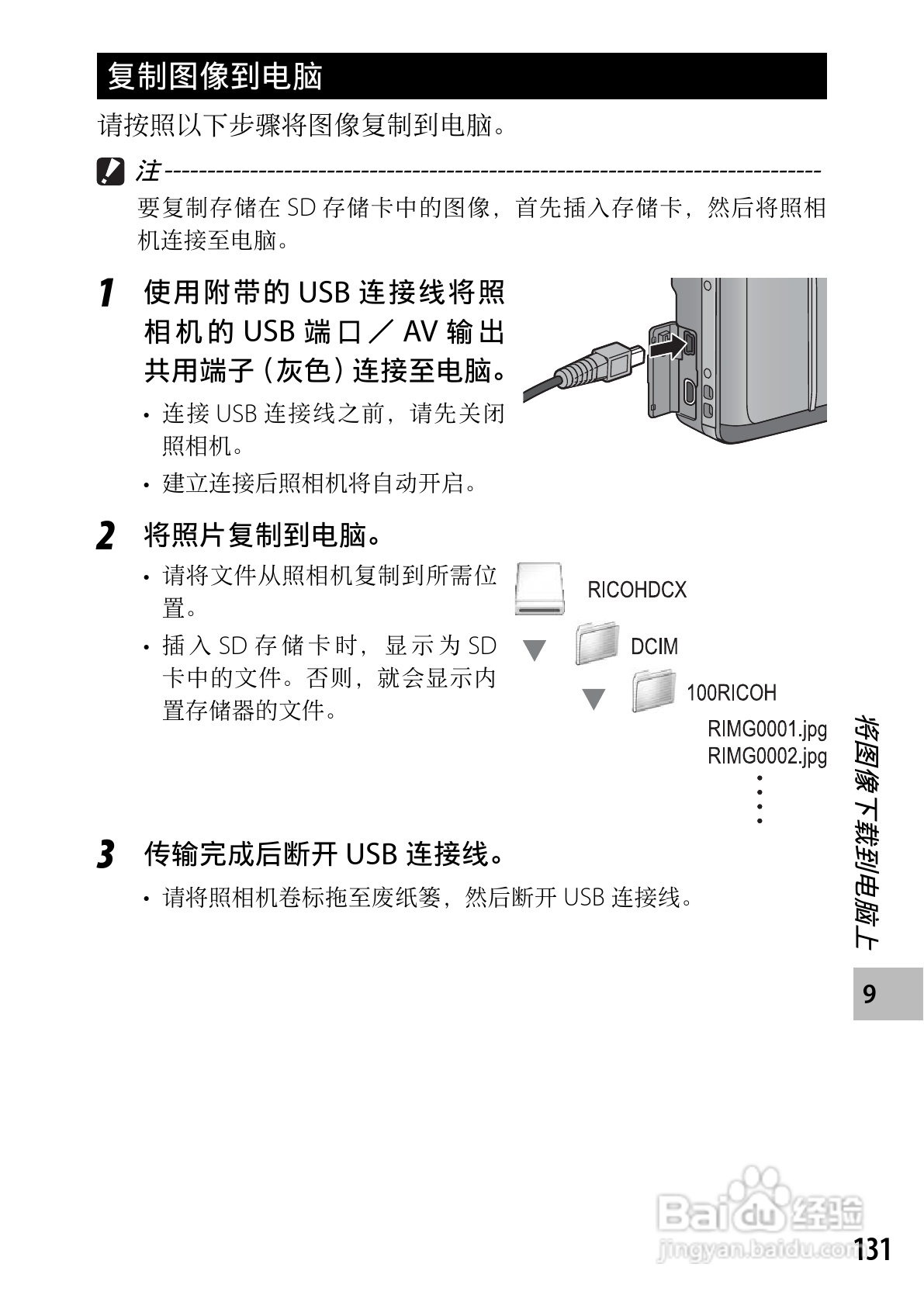 理光CX5数码相机说明书:[14]