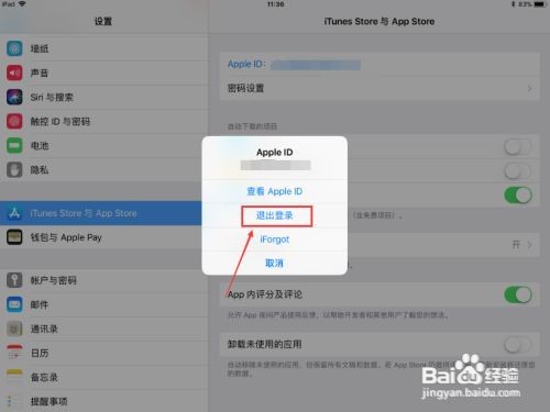 ipad账号怎么退出登录