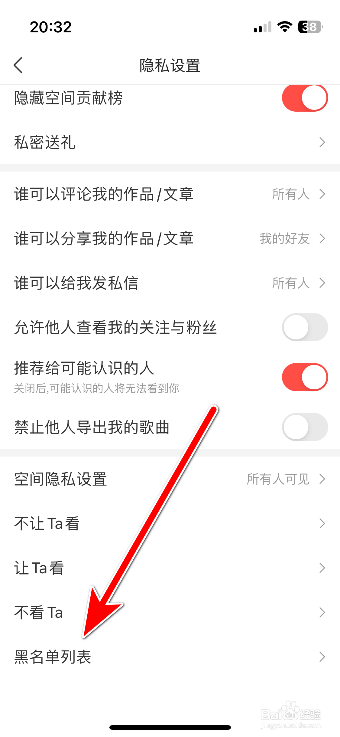 开心微微如何查看我的黑名单列表