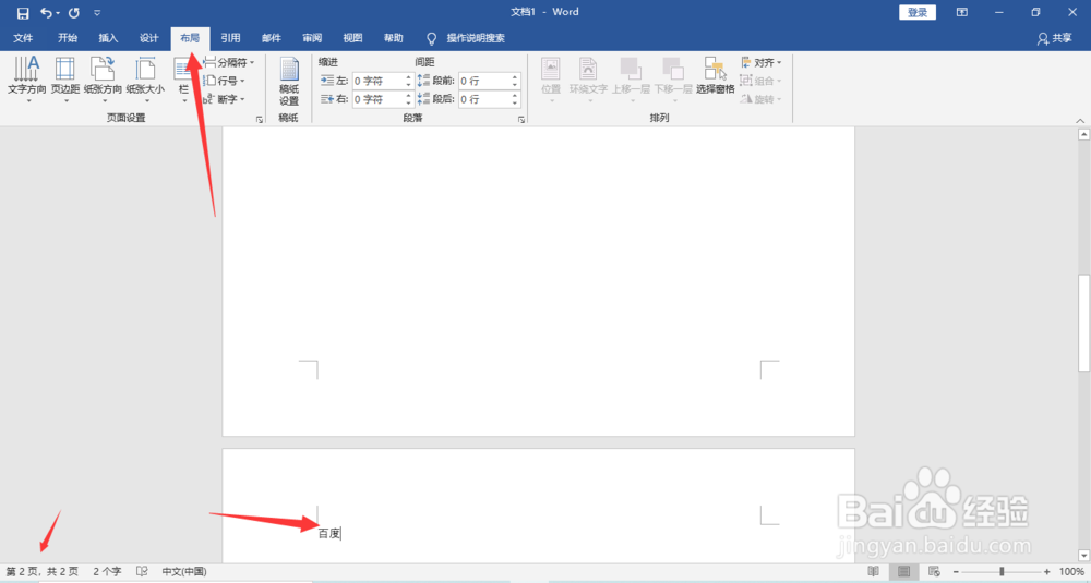 Word怎么从第三页开始设置页码