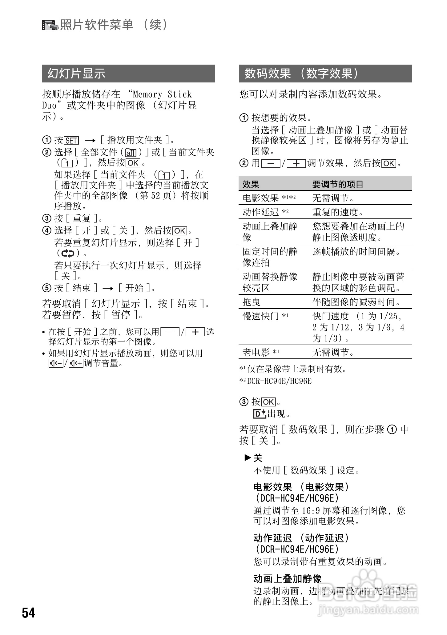 索尼DCR-HC94E数码摄像机使用说明书:[6]