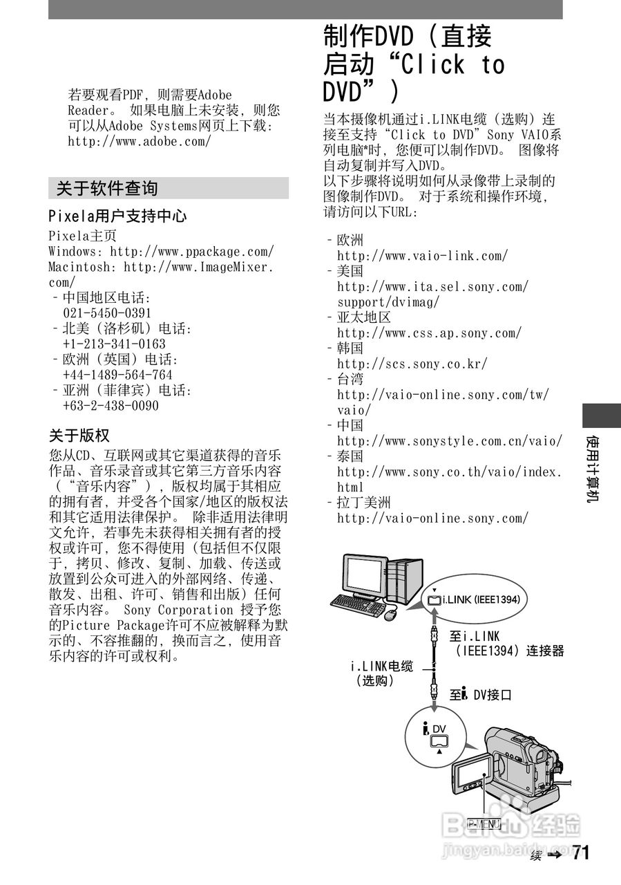 索尼DCR-HC42E数码摄像机使用说明书:[8]