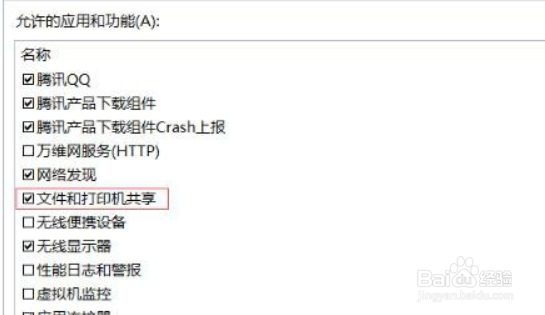 Windows10系统中打印机成功共享攻略