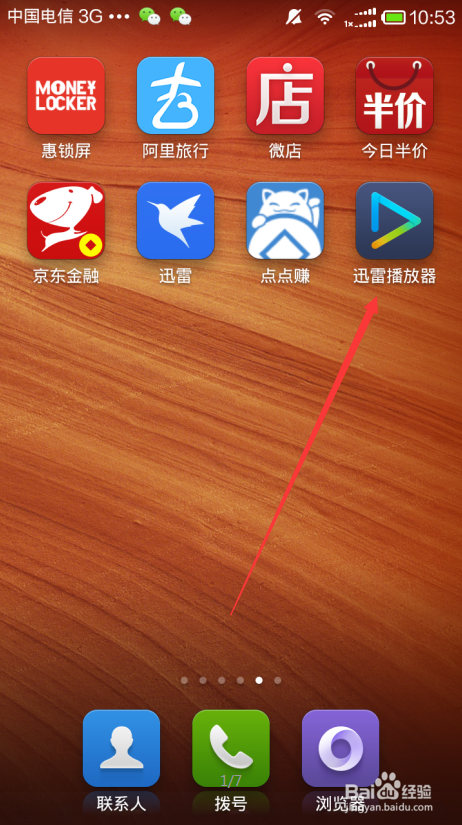 手机迅雷播放器如何选择解码器？