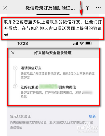 微信登录好友辅助验证的指引方法