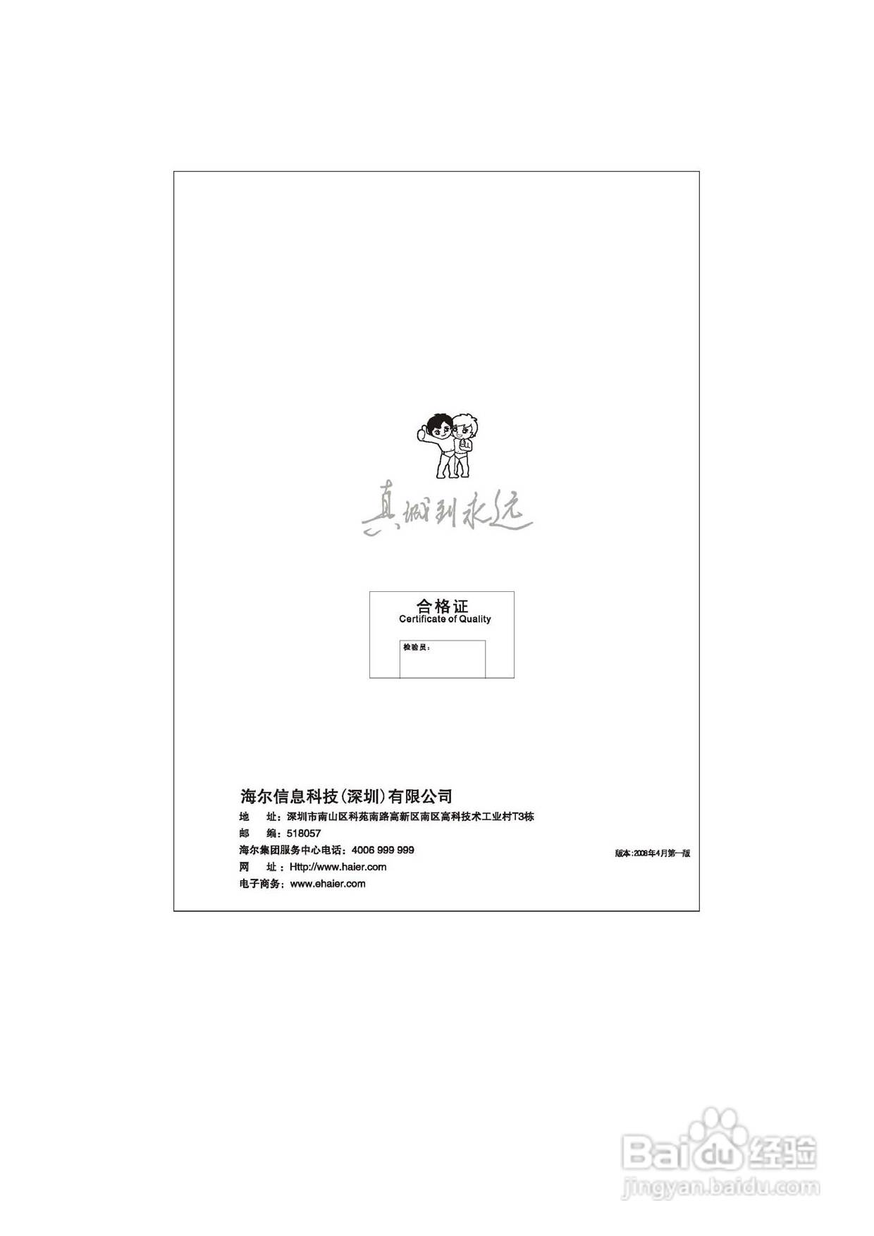 海尔DVD-H2256影碟机使用说明书:[2]