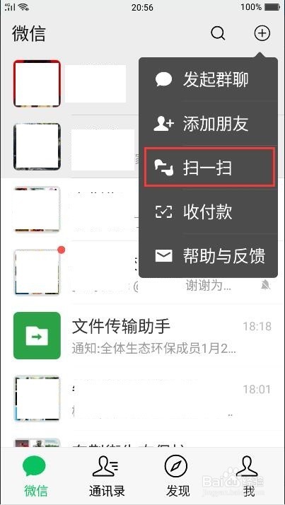 手机微信和电脑微信如何同步/不同步