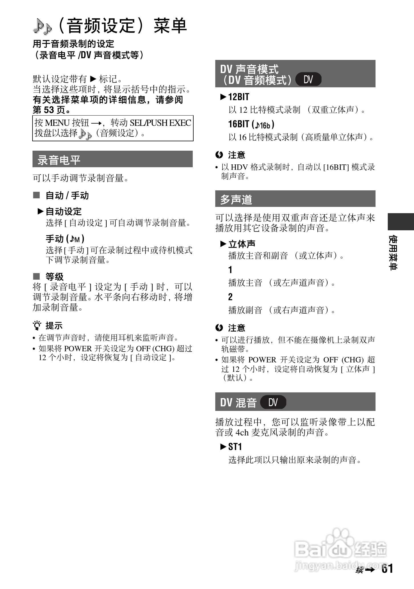 索尼HDR-FX7E数码摄像机使用说明书:[7]