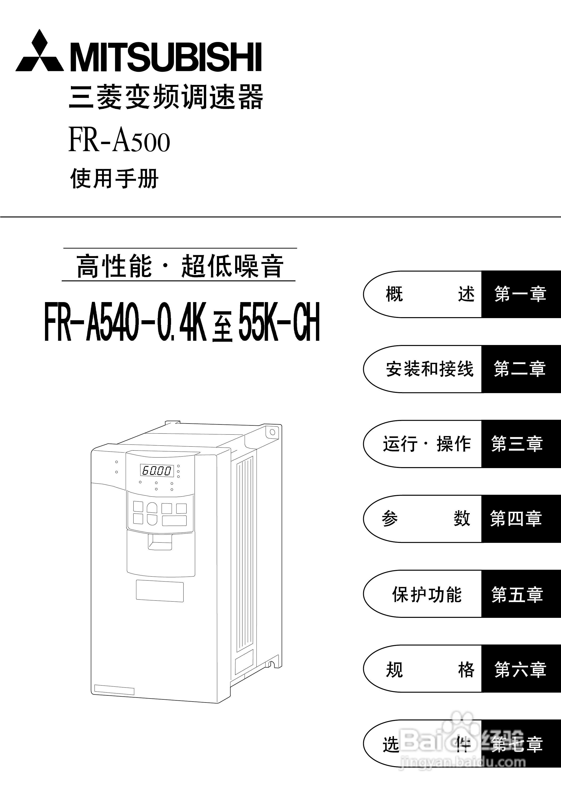 三菱FR-A540-55K变频调速器使用手册:[1]