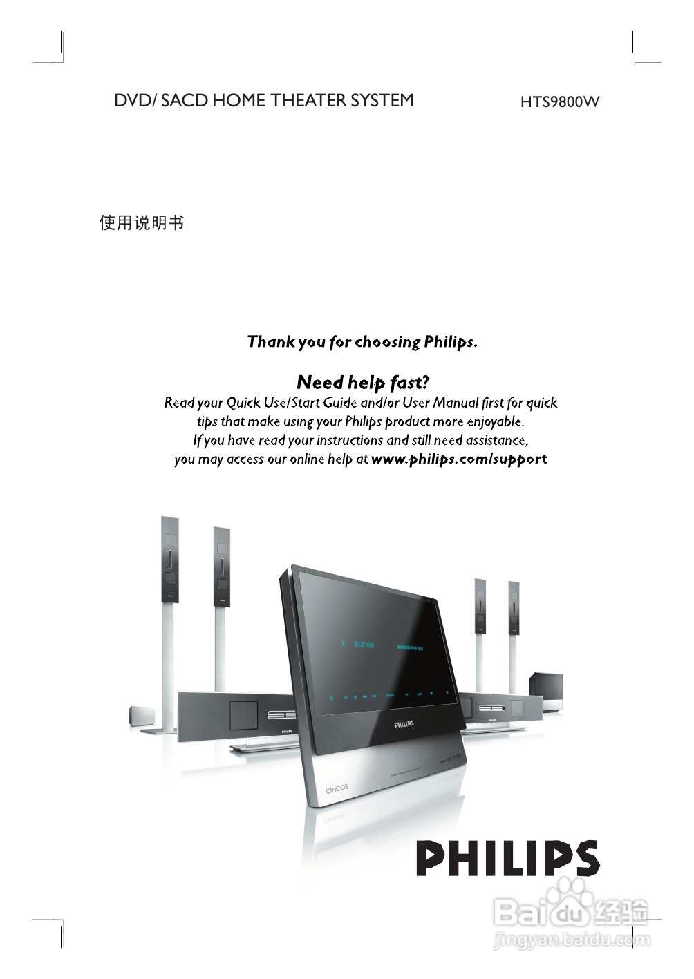 飞利浦HTS9800W/55家庭影院使用说明书:[1]