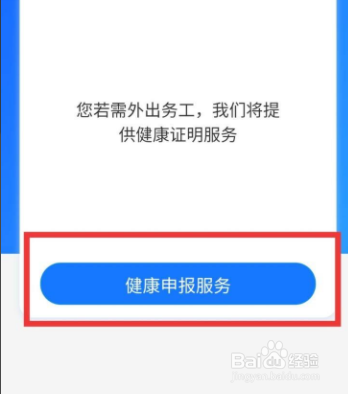支付宝防疫码怎么弄