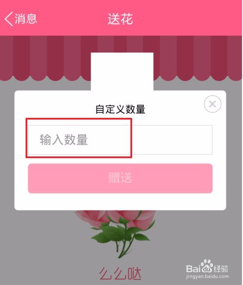 手机qq群怎么送花