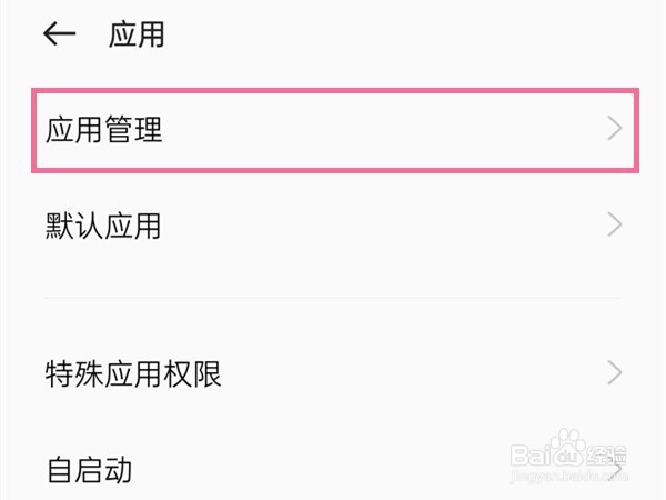 oppo手机卸载的软件还能找回吗