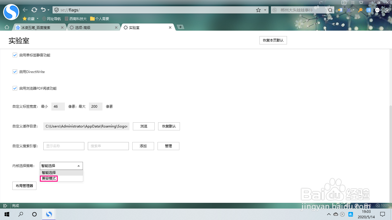 搜狗浏览器电脑版如何切换兼容模式