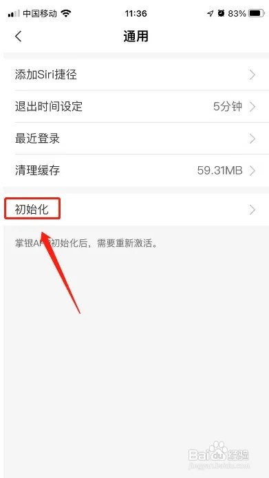 中国农业银行APP怎么恢复初始化配置