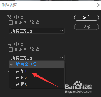 PR如何删除指定音频轨道