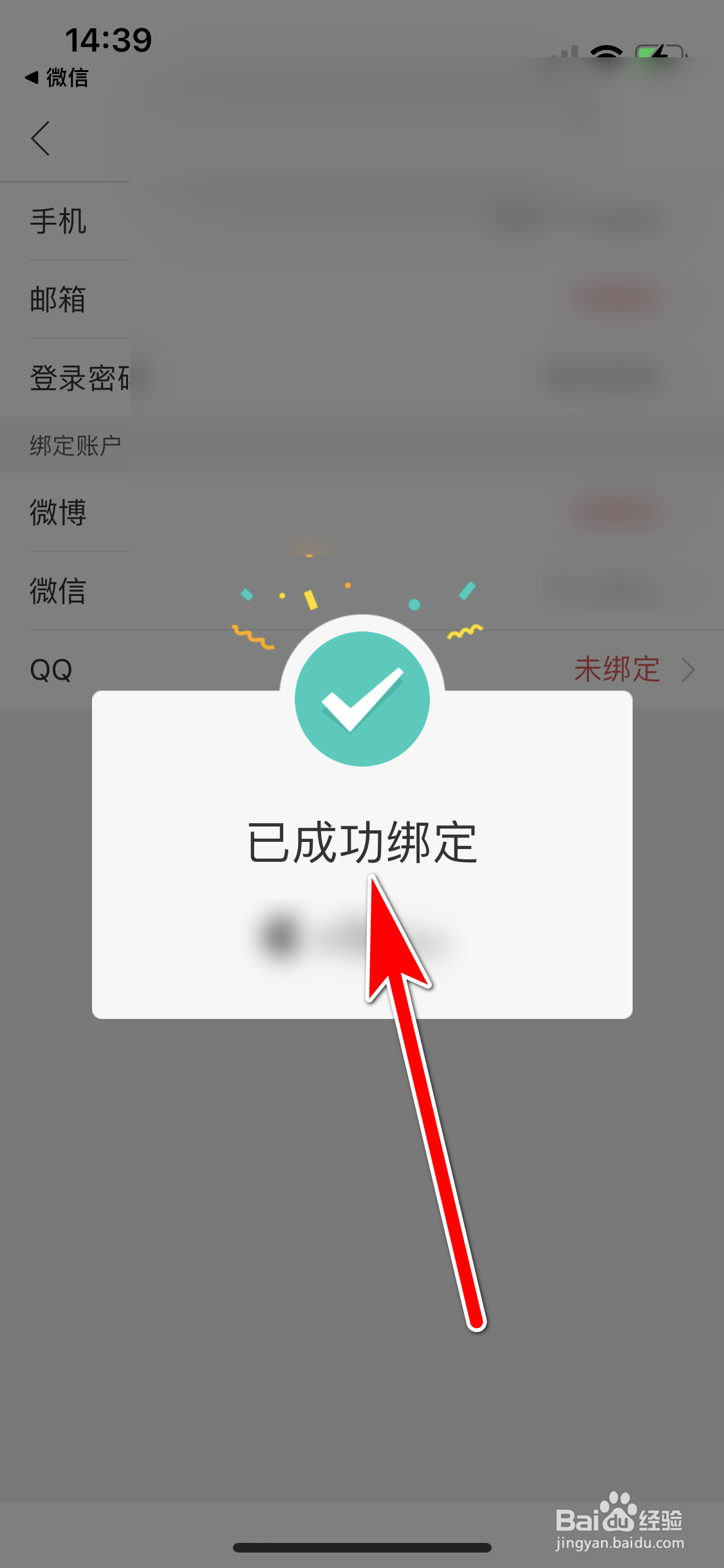即刻运动如何绑定微信账号